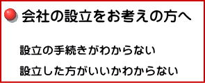 会社設立